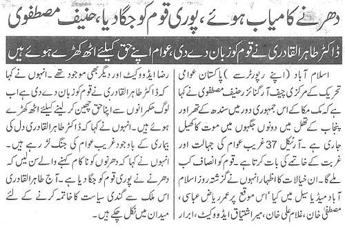 Minhaj-ul-Quran  Print Media Coverage Daily  Azkar Page..2